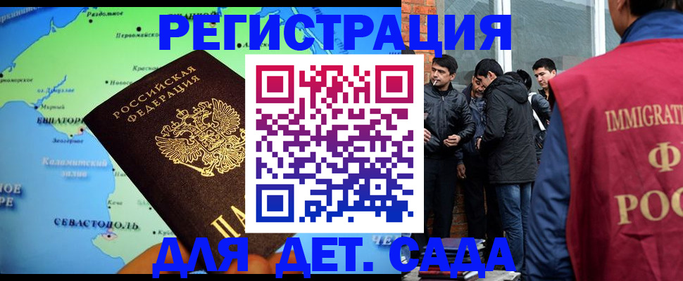 прописка ребенка в Обнинске