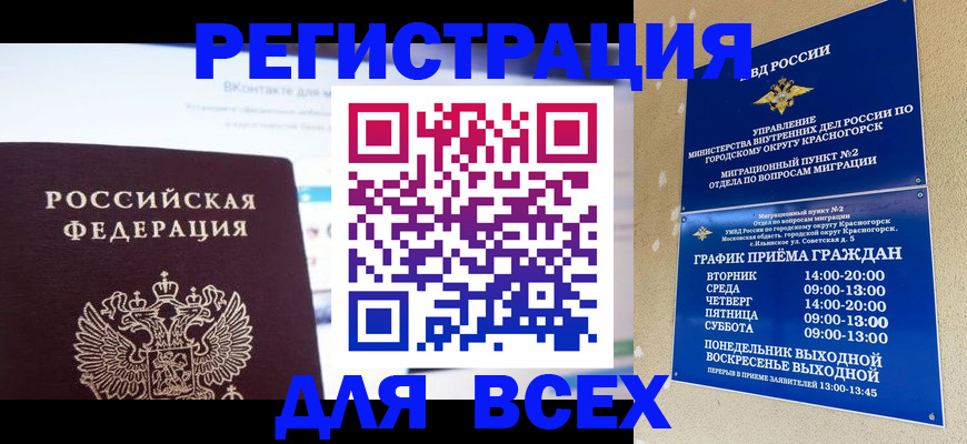 временная регистрация недорого в Обнинске